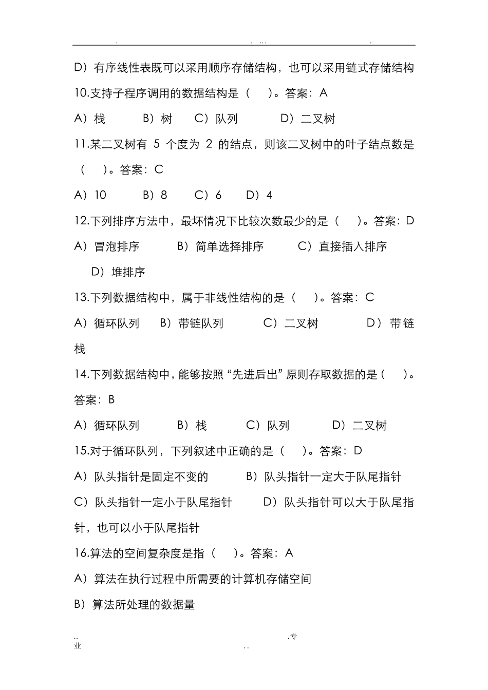 全国计算机二级MSoffice选择题真题题库_第3页