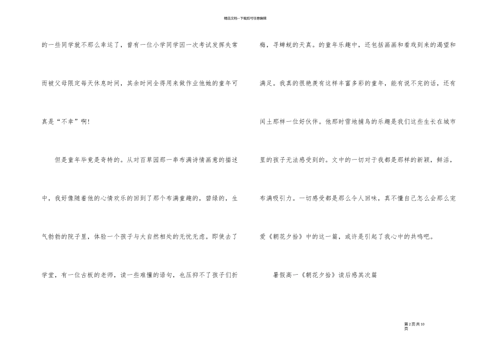 2024年暑假高一《朝花夕拾》读后感800字_第2页