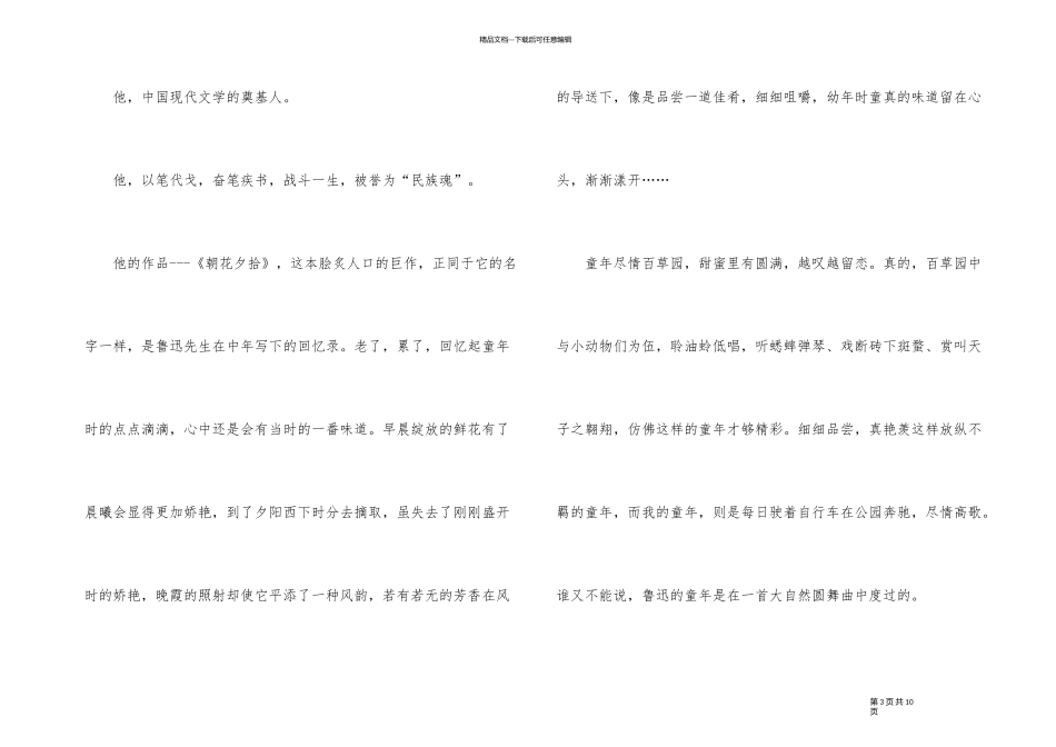 2024年暑假高一《朝花夕拾》读后感800字_第3页