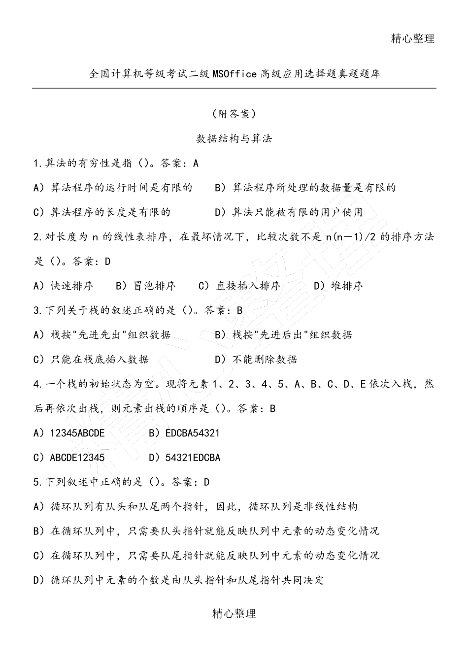 全国计算机二级MSoffice选择题真题题库附答案_第1页