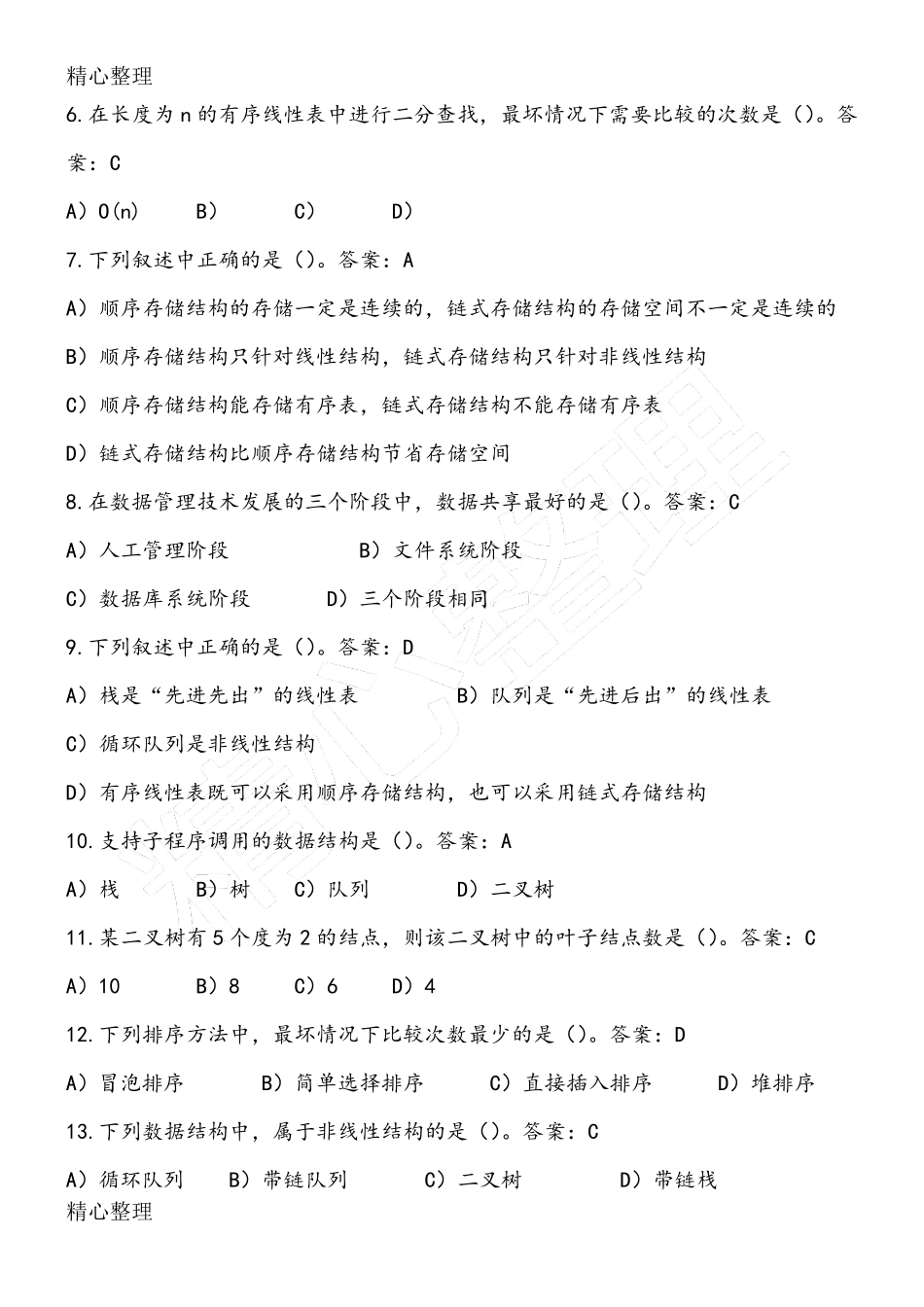 全国计算机二级MSoffice选择题真题题库附答案_第2页
