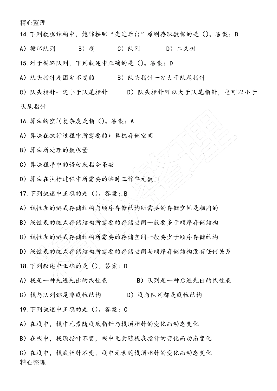 全国计算机二级MSoffice选择题真题题库附答案_第3页