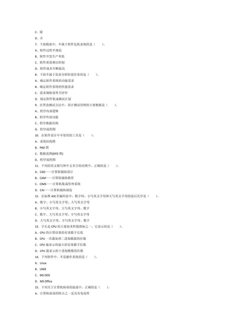 全国计算机二级MSoffice高级应用模拟试题_第2页