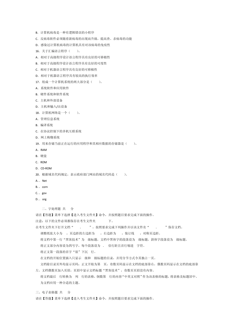全国计算机二级MSoffice高级应用模拟试题_第3页