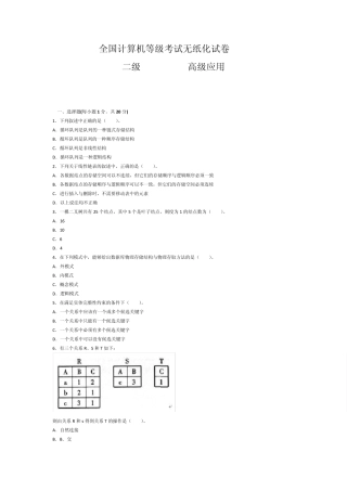 全国计算机二级MSoffice高级应用模拟试题