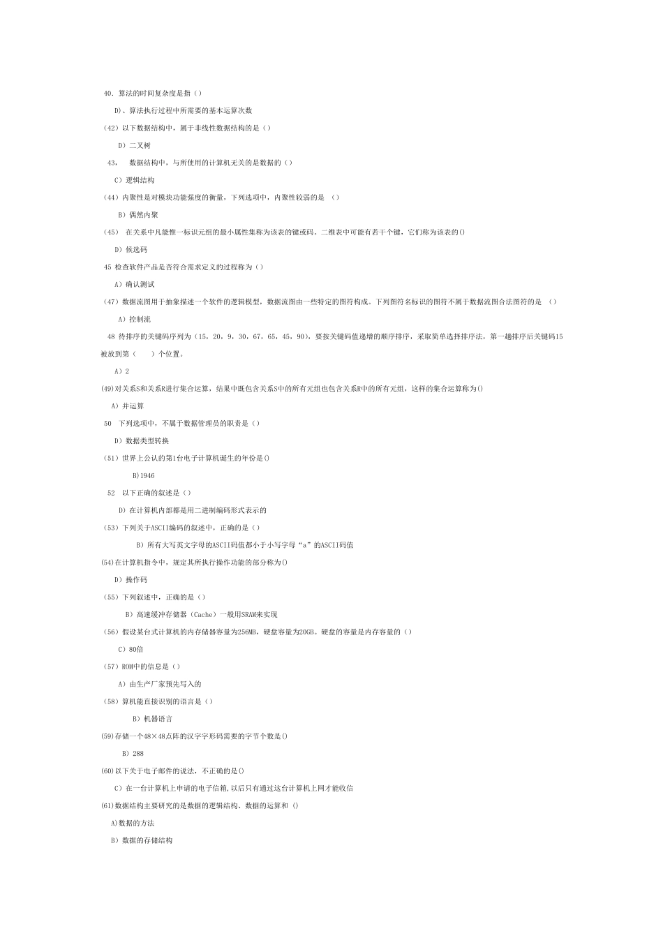 全国计算机二级MS_Office选择题题库_第3页