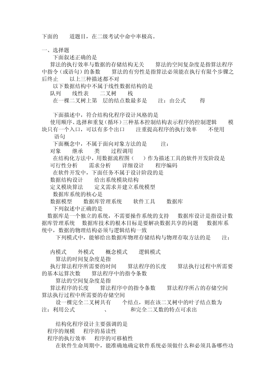 全国计算机二级VB试题_第1页