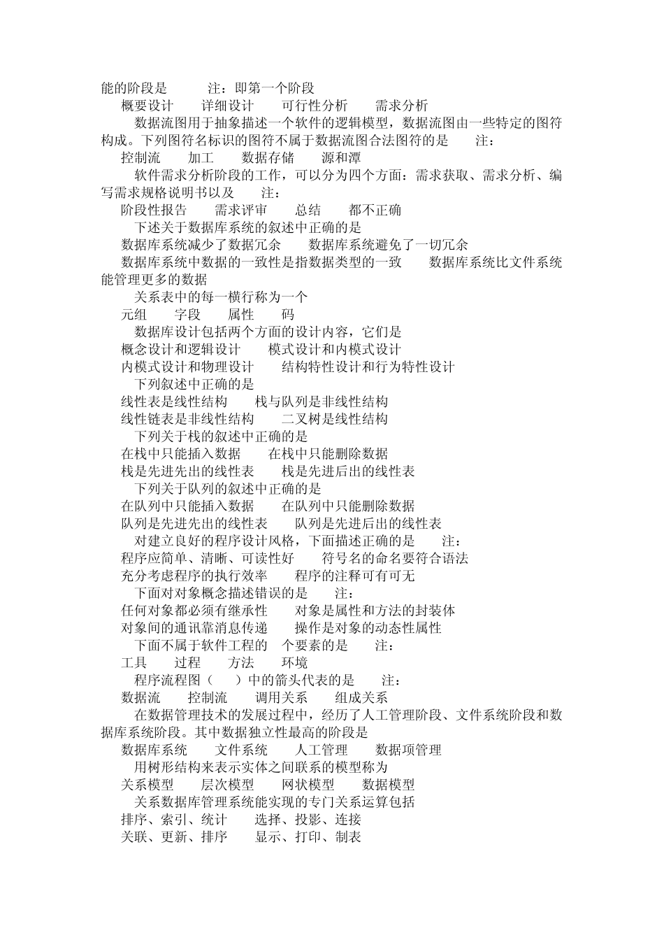 全国计算机二级VB试题_第2页