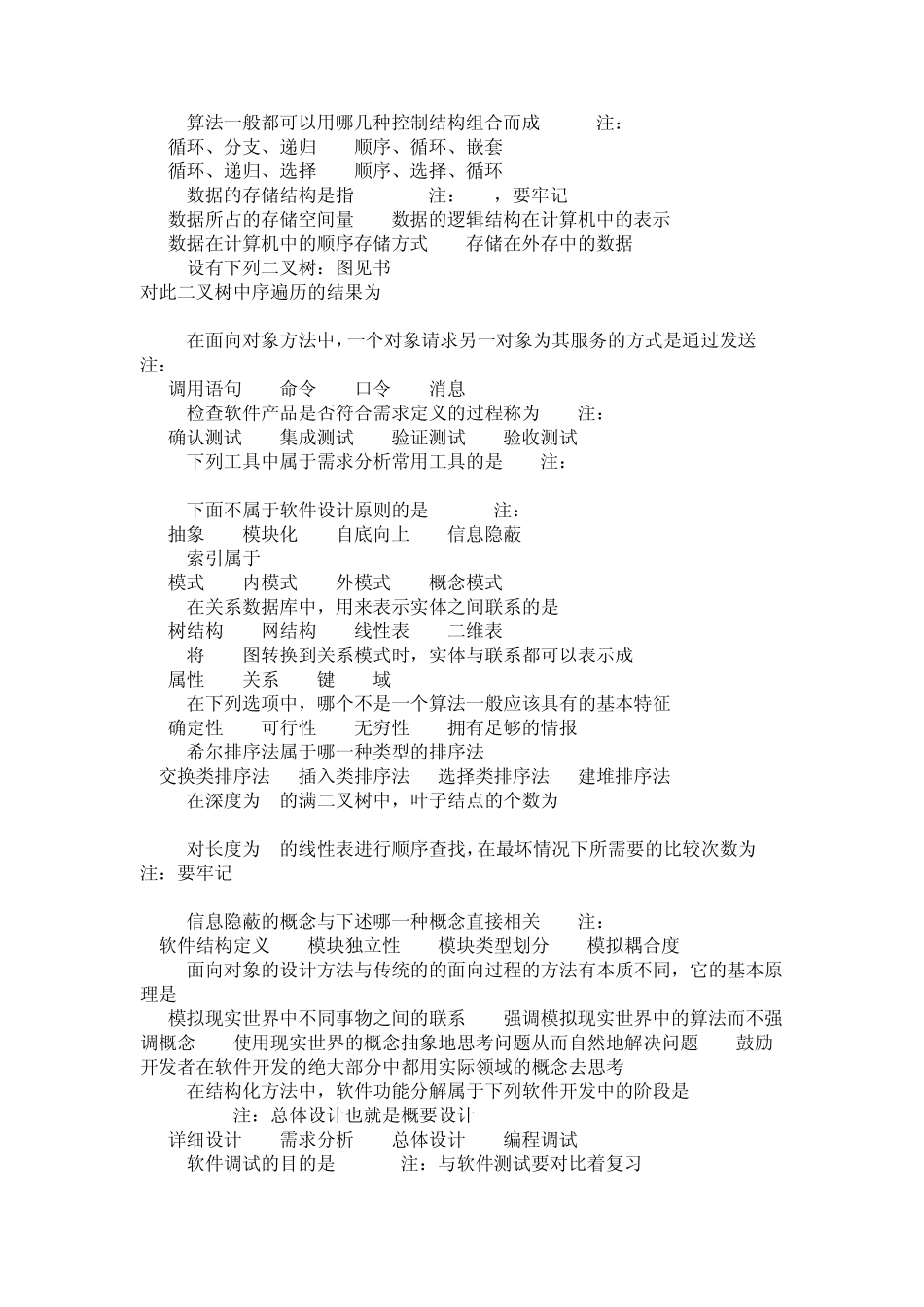 全国计算机二级VB试题_第3页