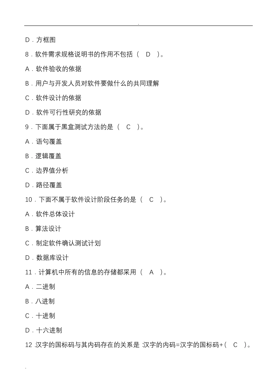 全国计算机二级MS_office高级应用模拟试题_第3页