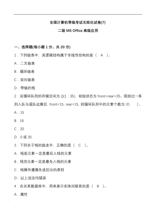 全国计算机二级MS_office高级应用模拟试题