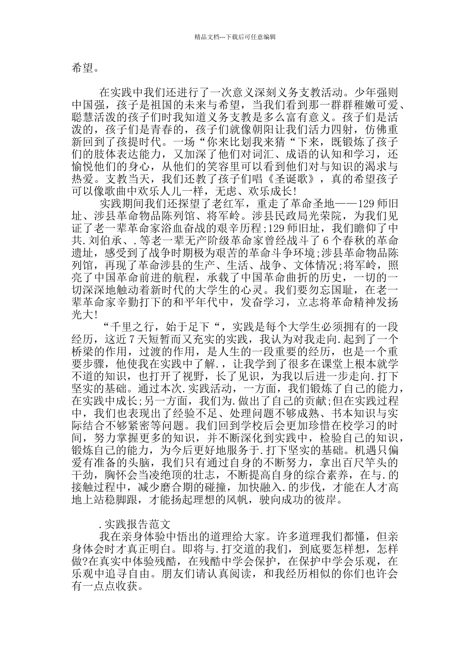 2024年暑期个人实践报告字_第2页