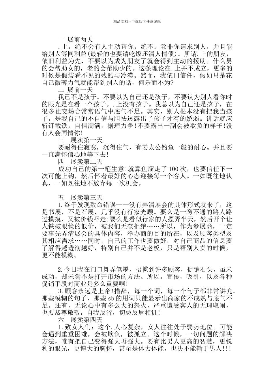 2024年暑期个人实践报告字_第3页