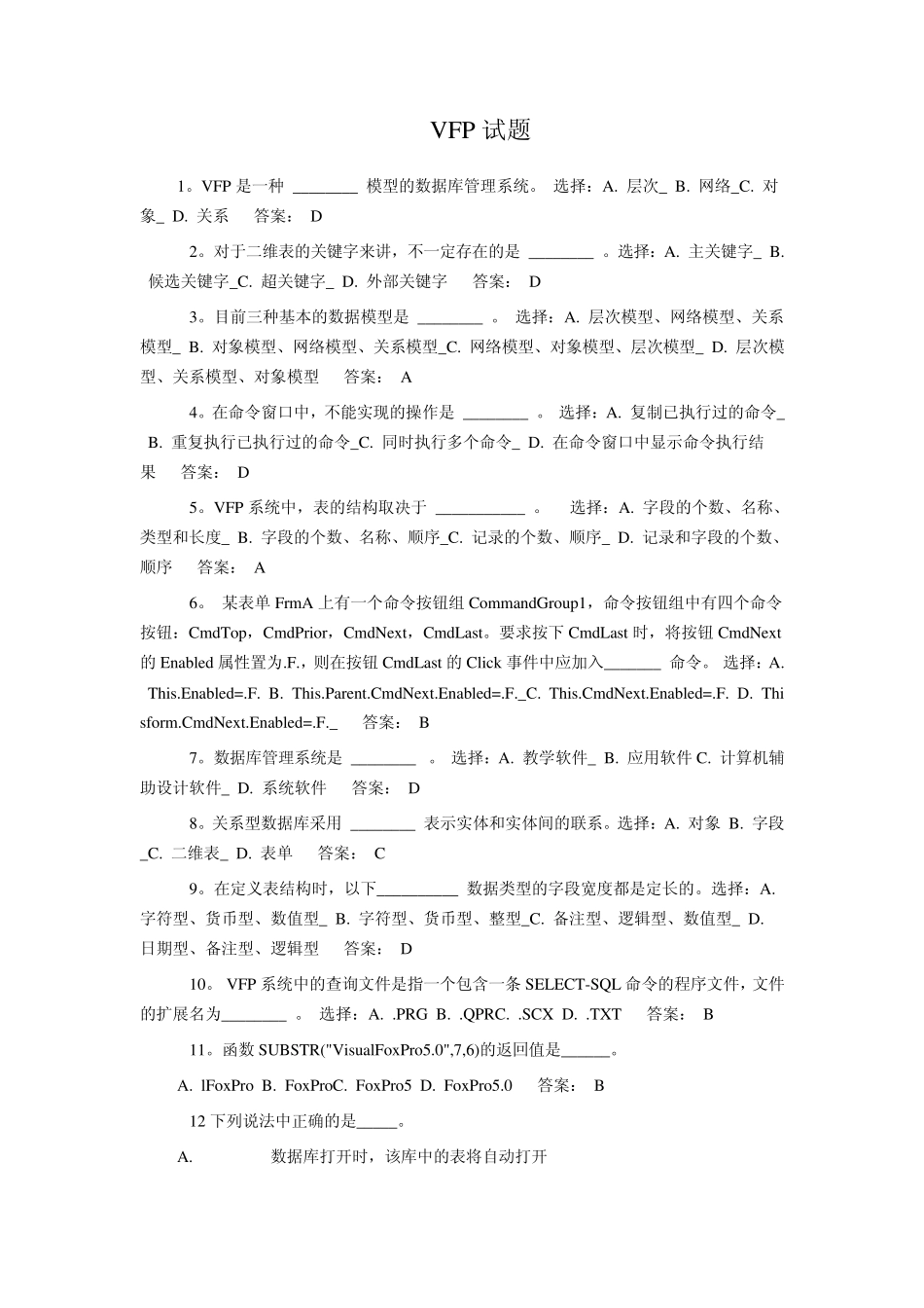 全国计算机二级VFP模拟试题_第1页