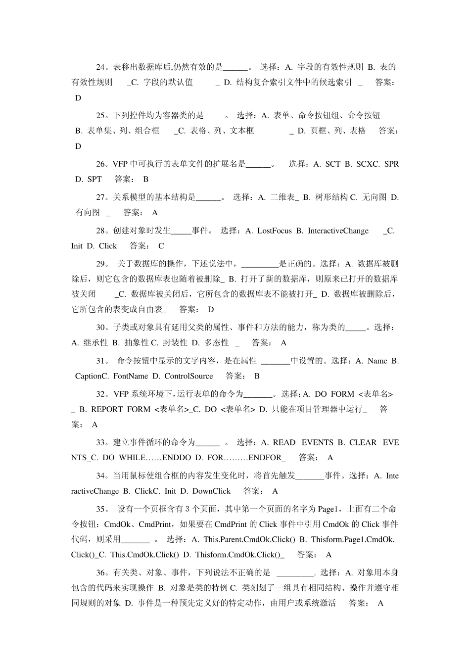 全国计算机二级VFP模拟试题_第3页