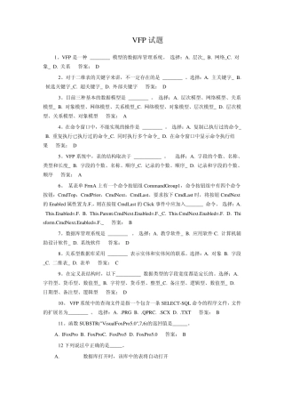全国计算机二级VFP模拟试题
