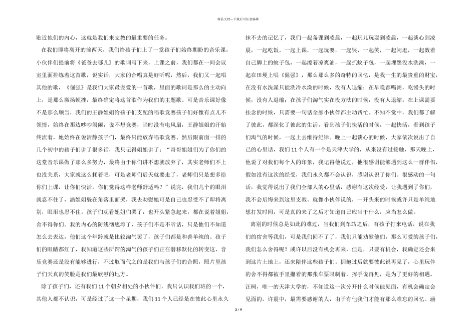 2024年暑期大学生支教社会实践报告_第2页
