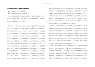 2024年暑期大学生支教社会实践报告