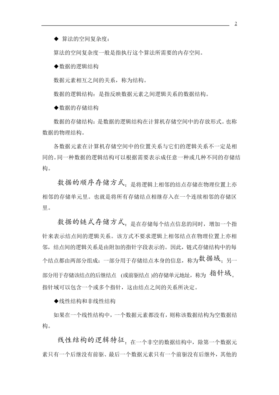 全国计算机二级公共基础知识复习_第2页