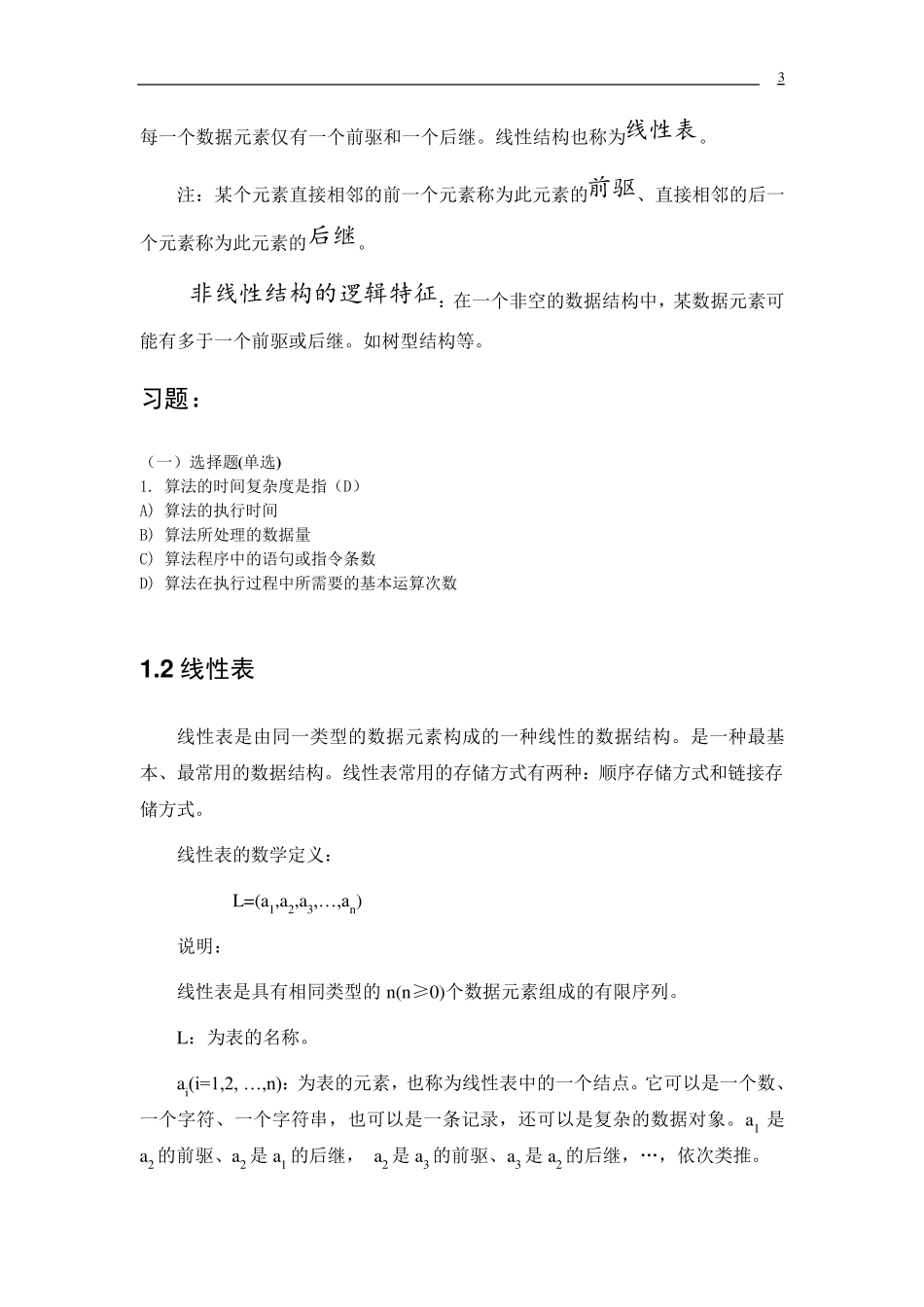 全国计算机二级公共基础知识复习_第3页