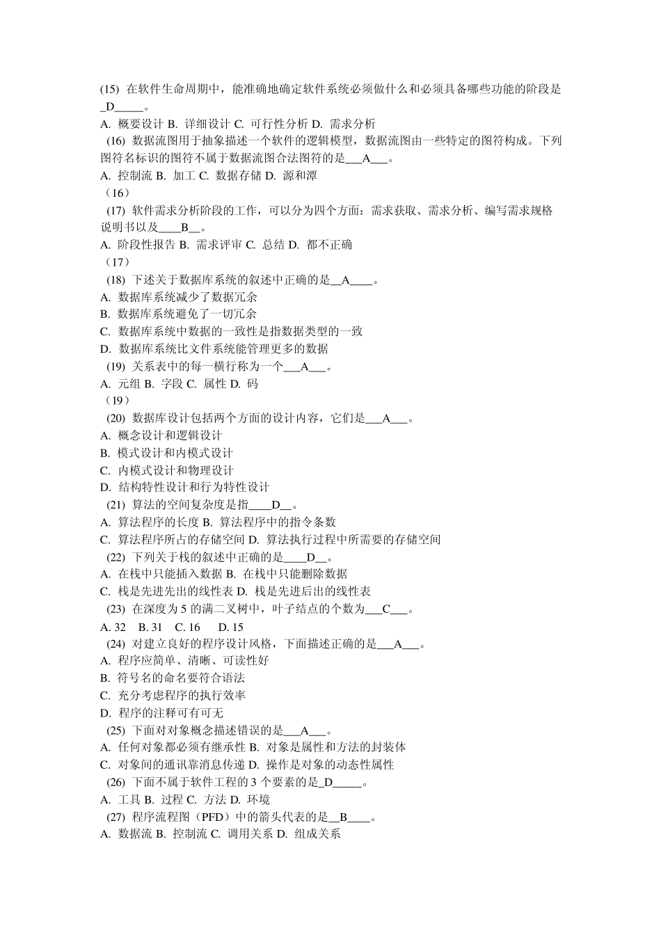 全国计算机二级VF公共基础知识考题_第2页