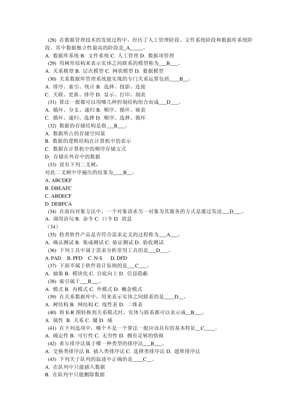 全国计算机二级VF公共基础知识考题_第3页