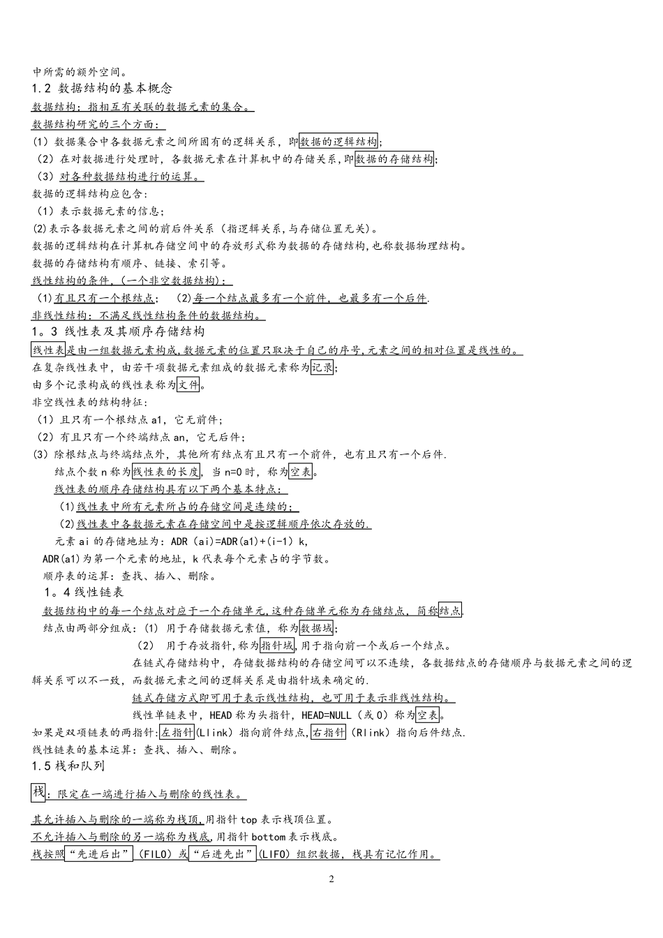 全国计算机二级公共基础知识汇总_第2页