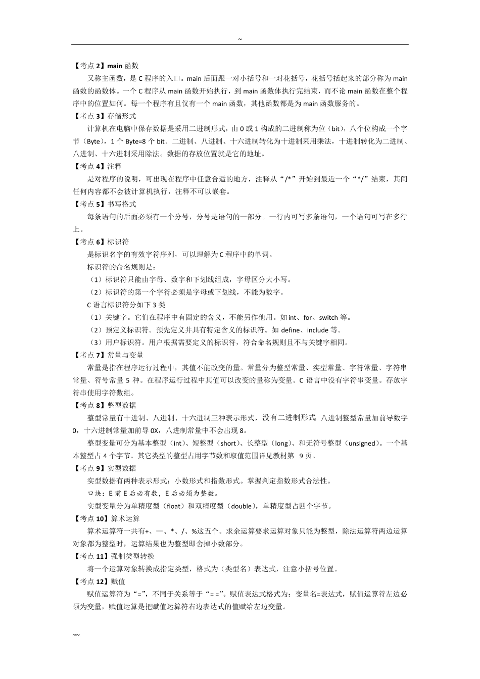 全国计算机二级考试C语言(最全复习资料)_第2页