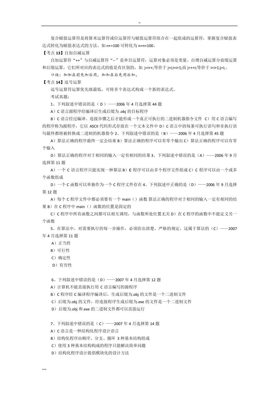 全国计算机二级考试C语言(最全复习资料)_第3页