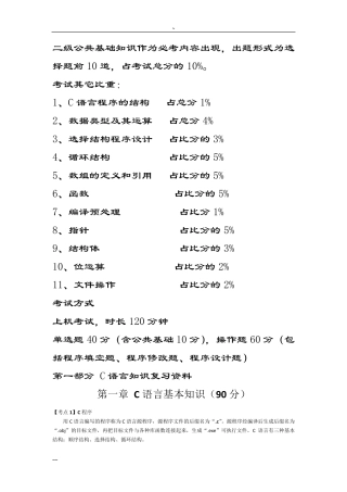 全国计算机二级考试C语言(最全复习资料)