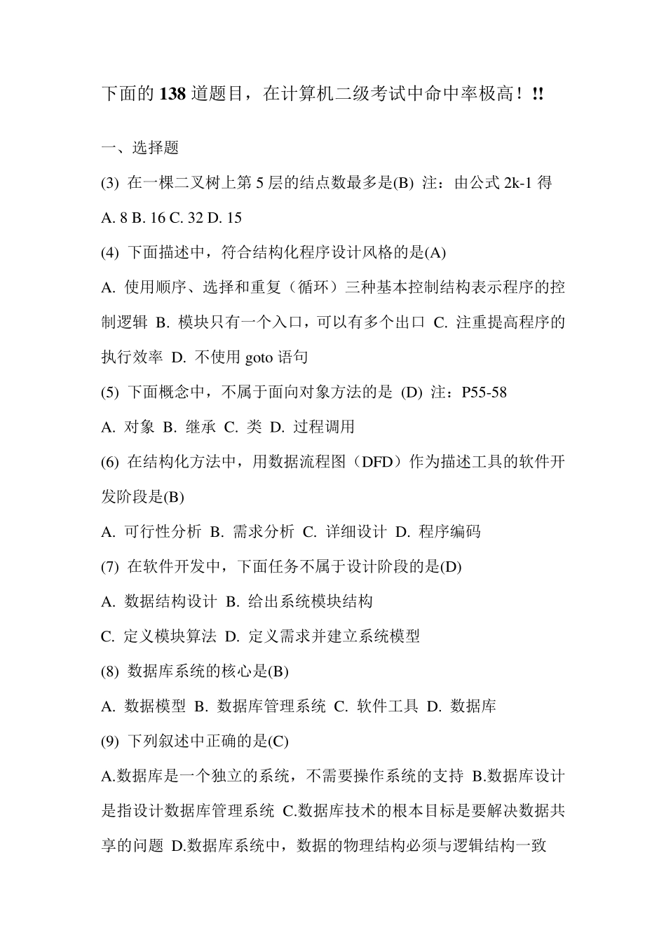 全国计算机二级考试C语言常见题型_第1页