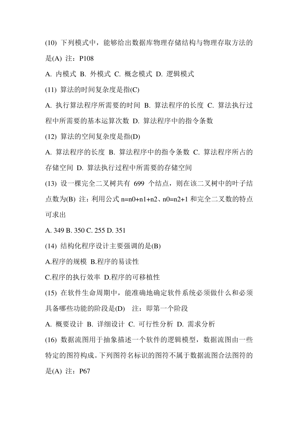 全国计算机二级考试C语言常见题型_第2页