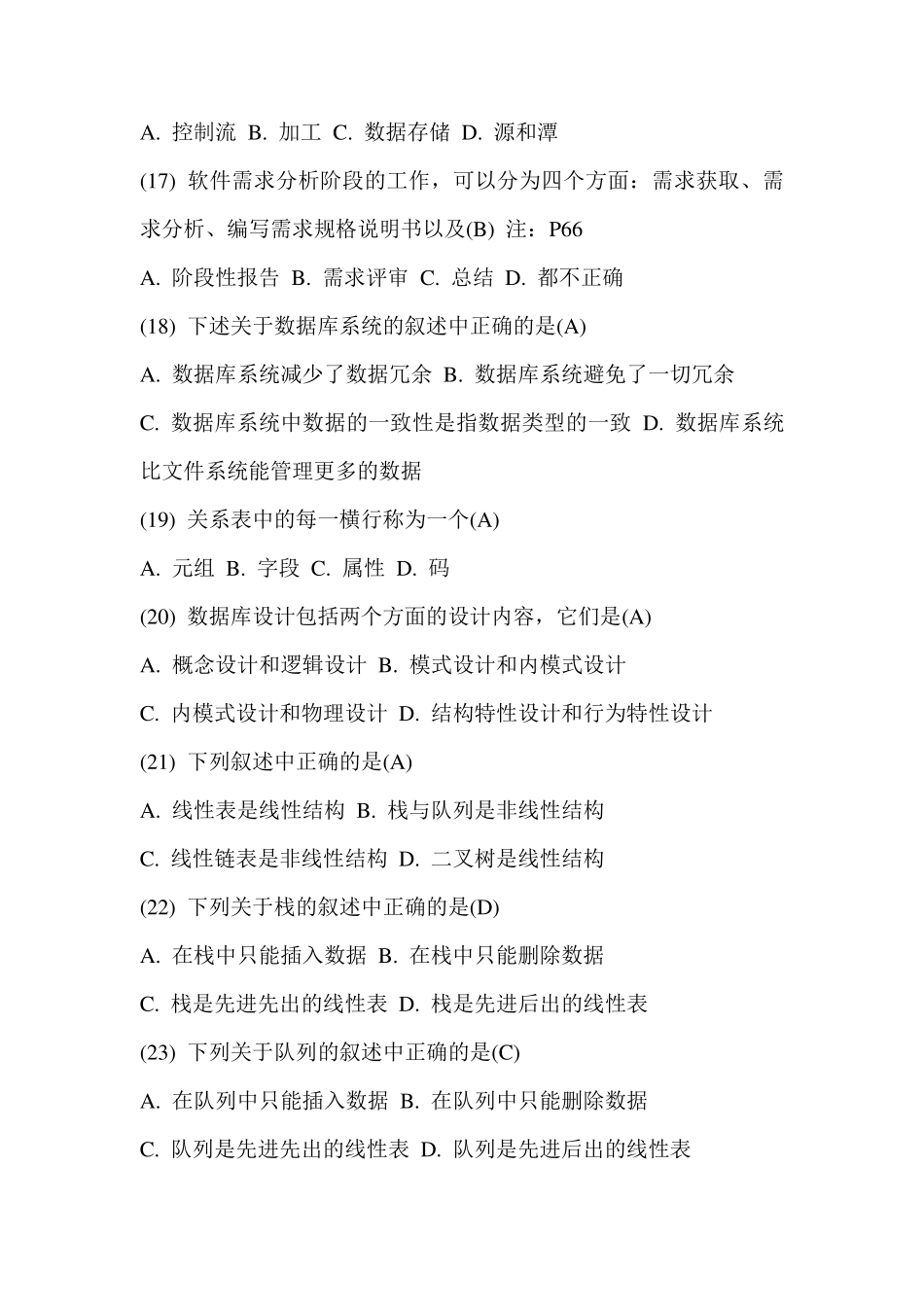 全国计算机二级考试C语言常见题型_第3页