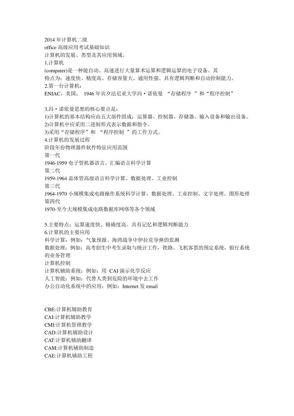 全国计算机二级考试MSoffice选择题知识点合集(通用)_第1页