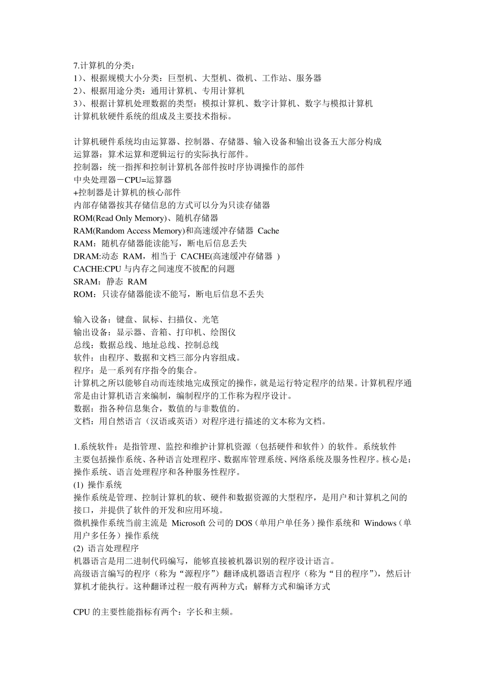 全国计算机二级考试MSoffice选择题知识点合集(通用)_第2页