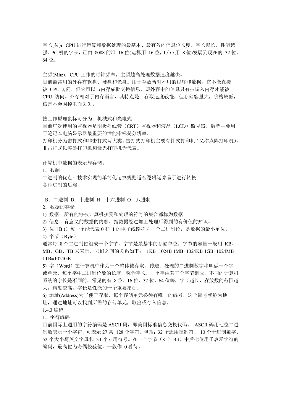 全国计算机二级考试MSoffice选择题知识点合集(通用)_第3页