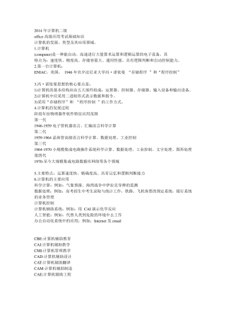 全国计算机二级考试MSoffice选择题知识点合集(通用)