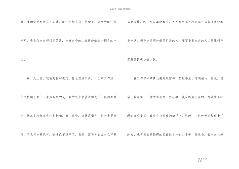 2024年暑期实习报告心得_第2页
