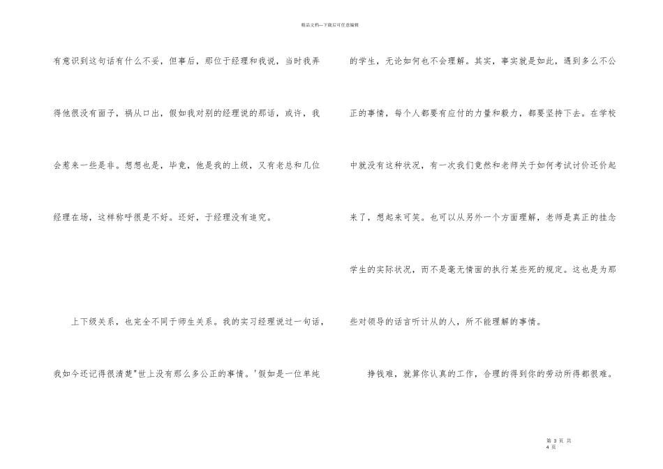 2024年暑期实习报告心得_第3页