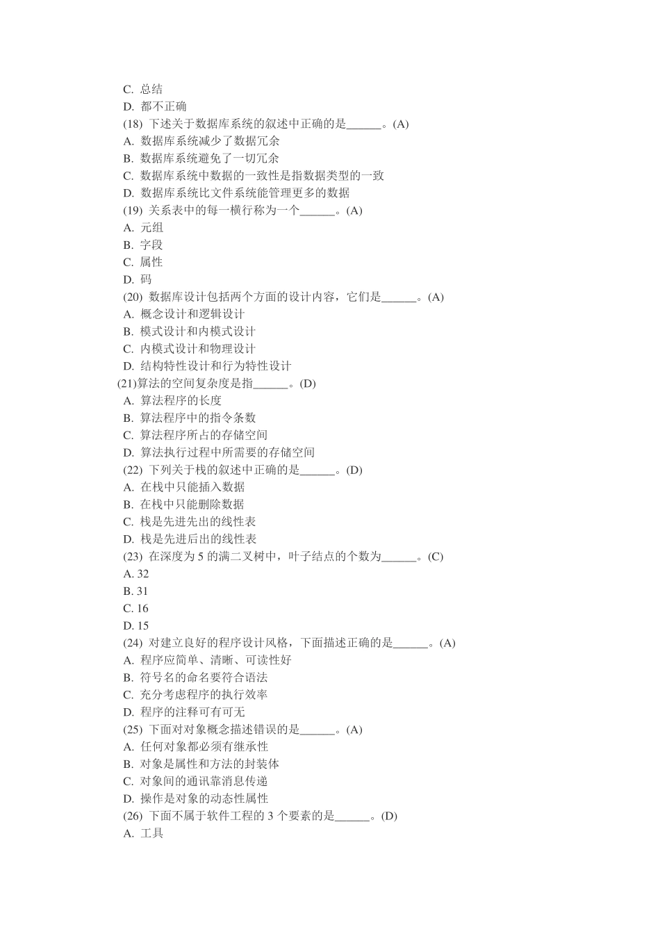 全国计算机二级考试公共基础知识题库365题及答案_第3页
