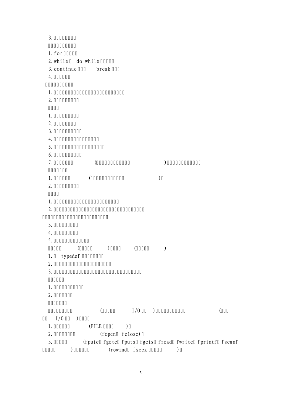 全国计算机二级考试内容大纲达_第3页