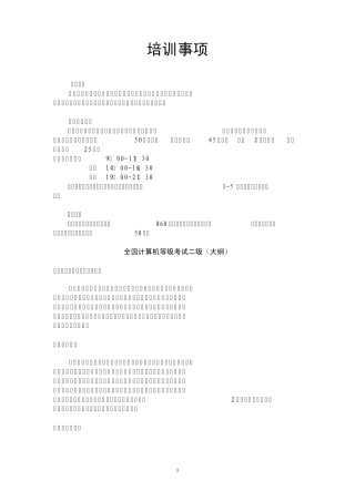 全国计算机二级考试内容大纲达