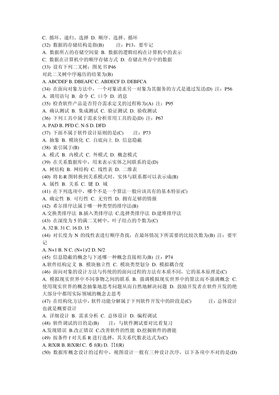 全国计算机二级考试重要知识点总结_第3页