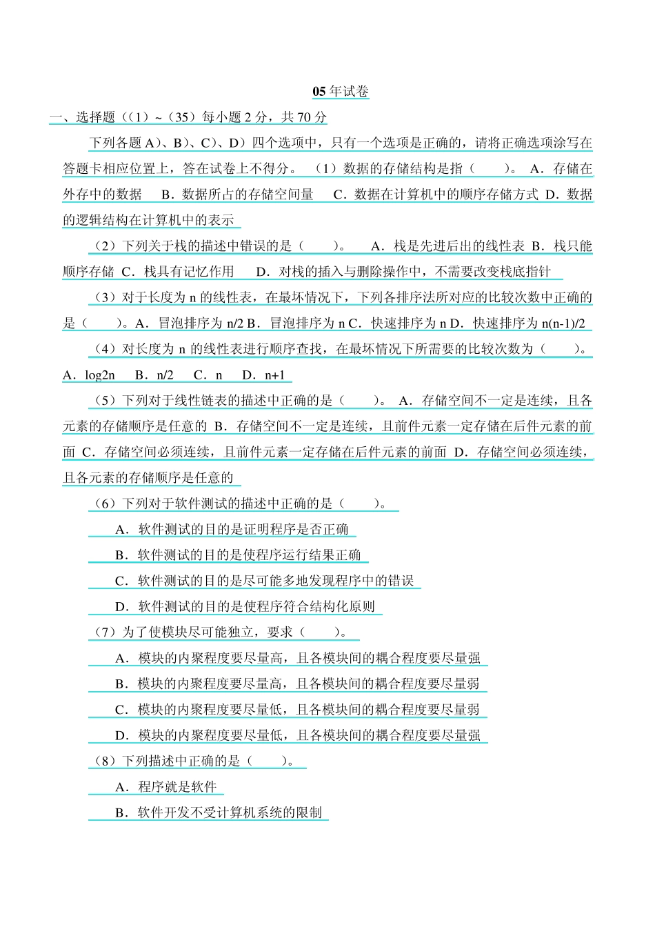 全国计算机二级考试历年真题_第1页