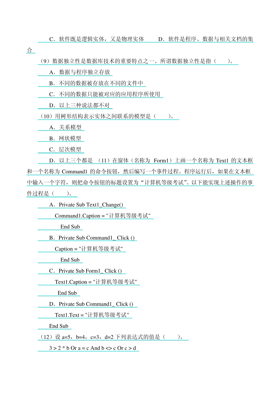 全国计算机二级考试历年真题_第2页