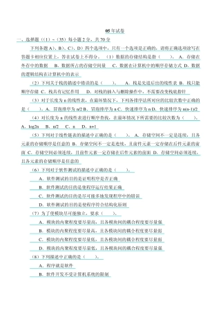 全国计算机二级考试历年真题