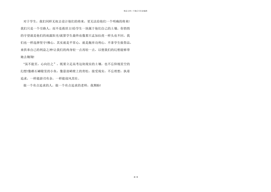 2024年暑期教师学习总结_第2页