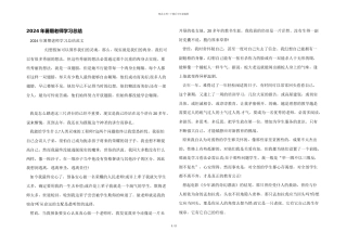 2024年暑期教师学习总结