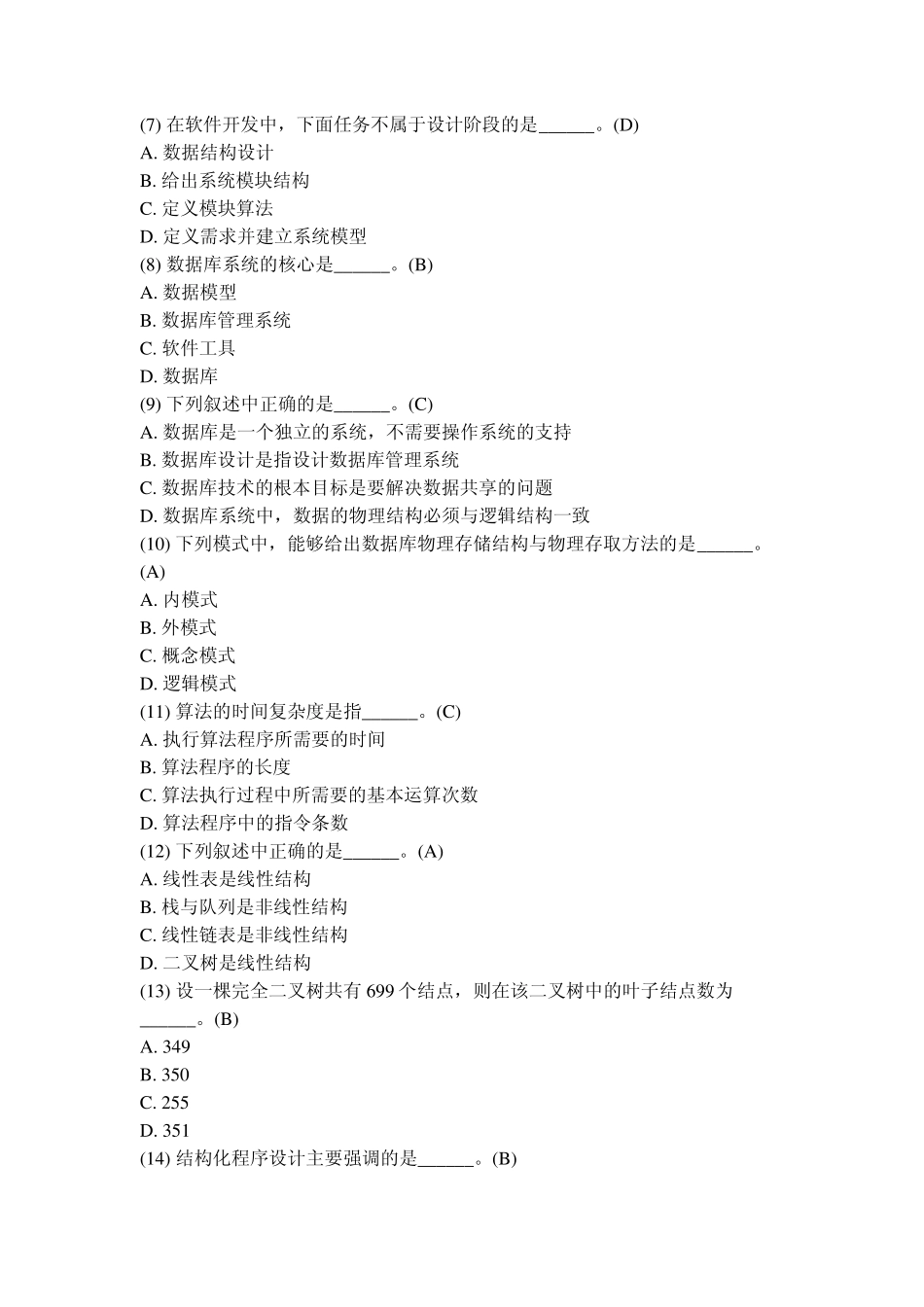 全国计算机二级考试题库及答案(基础知识30分都在这,每年都是其中的一部分啊。。。太牛了)_第2页