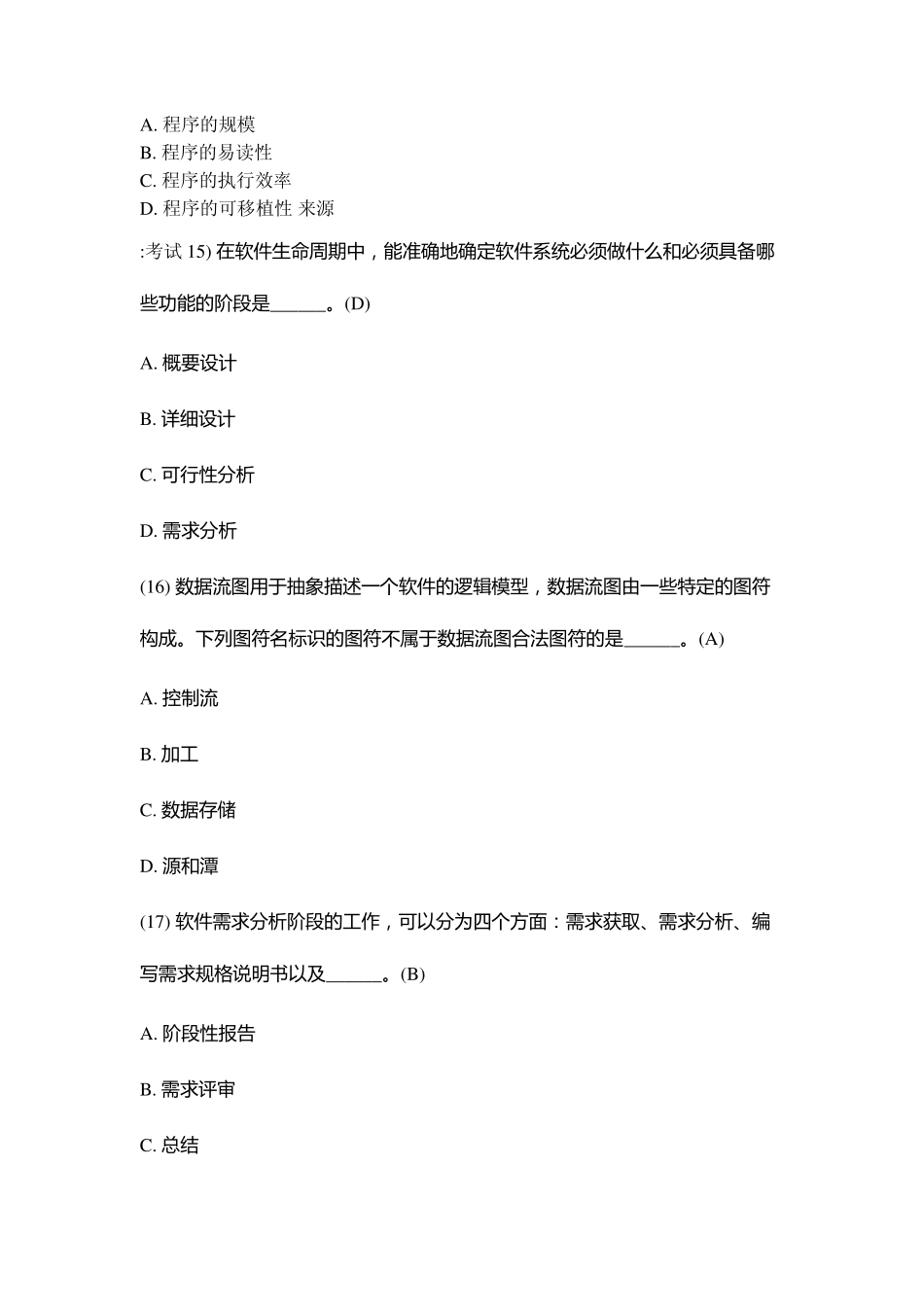 全国计算机二级考试题库及答案(基础知识30分都在这,每年都是其中的一部分啊。。。太牛了)_第3页